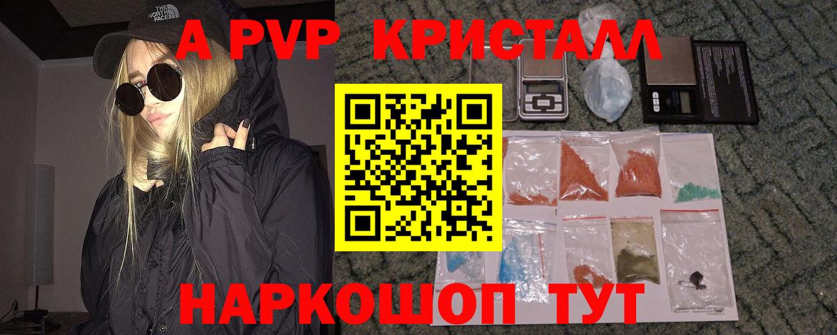A PVP кристаллы Куйбышев