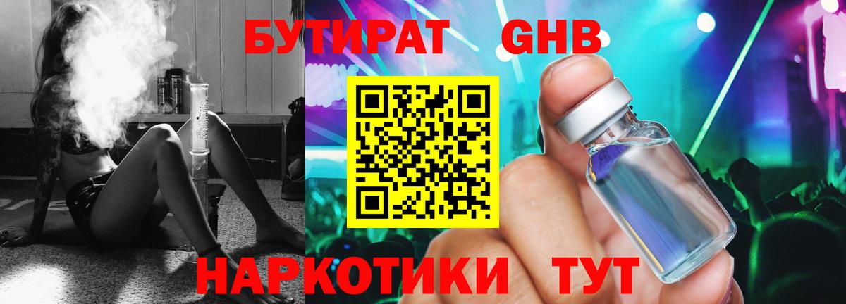 БУТИРАТ оксибутират Куйбышев