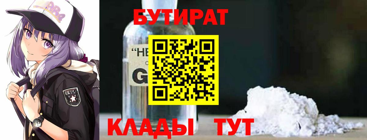 Куйбышев  БУТИРАТ жидкий экстази  Вход с VPN 