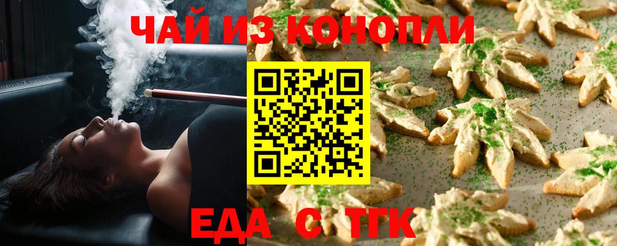 Еда ТГК конопля  Куйбышев 