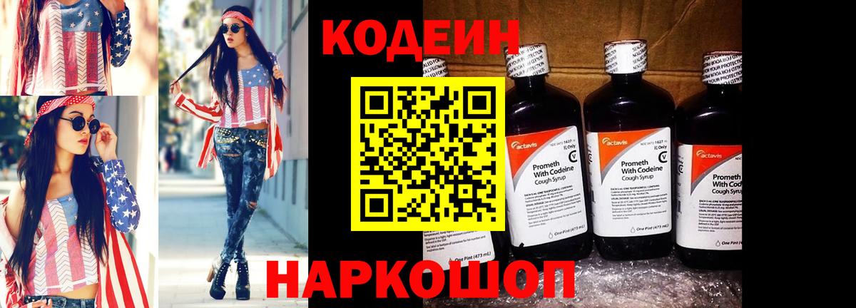 Codein Purple Drank  Куйбышев 