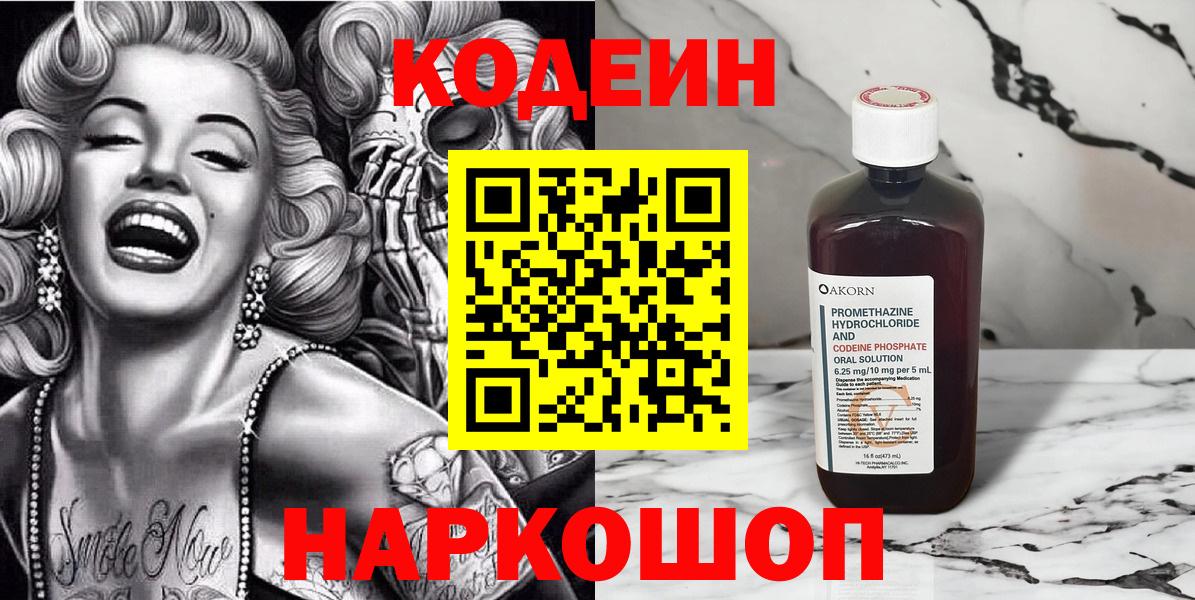 Куйбышев  Кодеиновый сироп Lean напиток Lean (лин)  Вход с VPN  Codein напиток Lean (лин) 