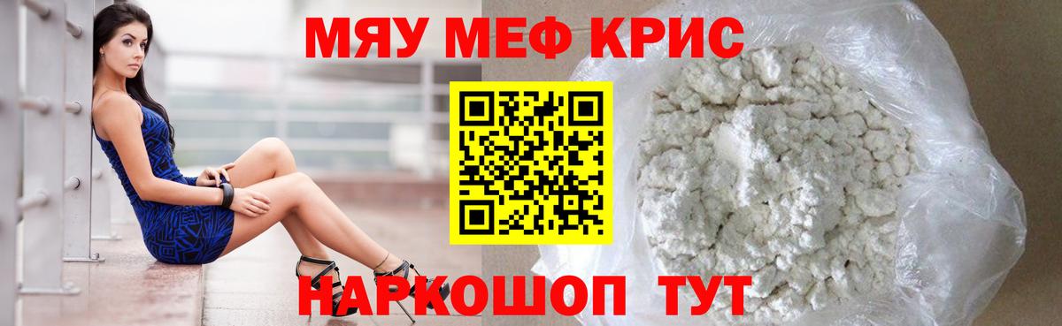 МЯУ-МЯУ mephedrone  Меф 4 MMC  Куйбышев 