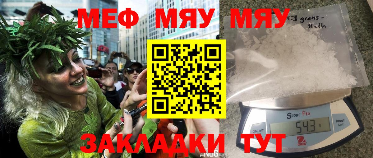 Меф мяу мяу мука Куйбышев