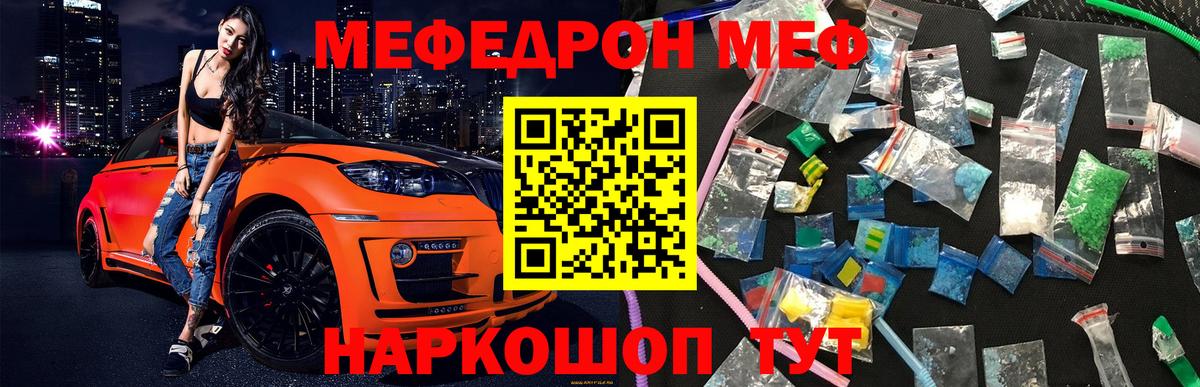 Меф мяу мяу  Куйбышев