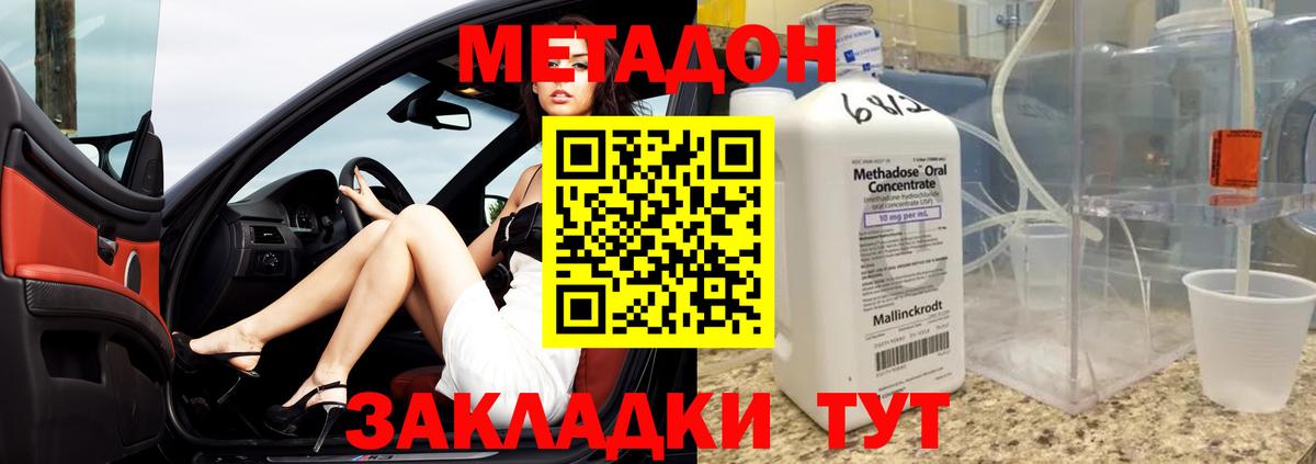 Куйбышев  МЕТАДОН methadone  Вход с VPN 