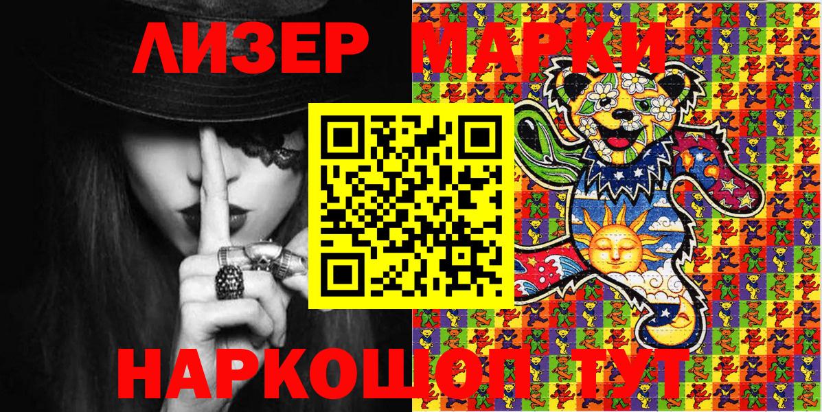 Марки N-bome 1500мкг Куйбышев